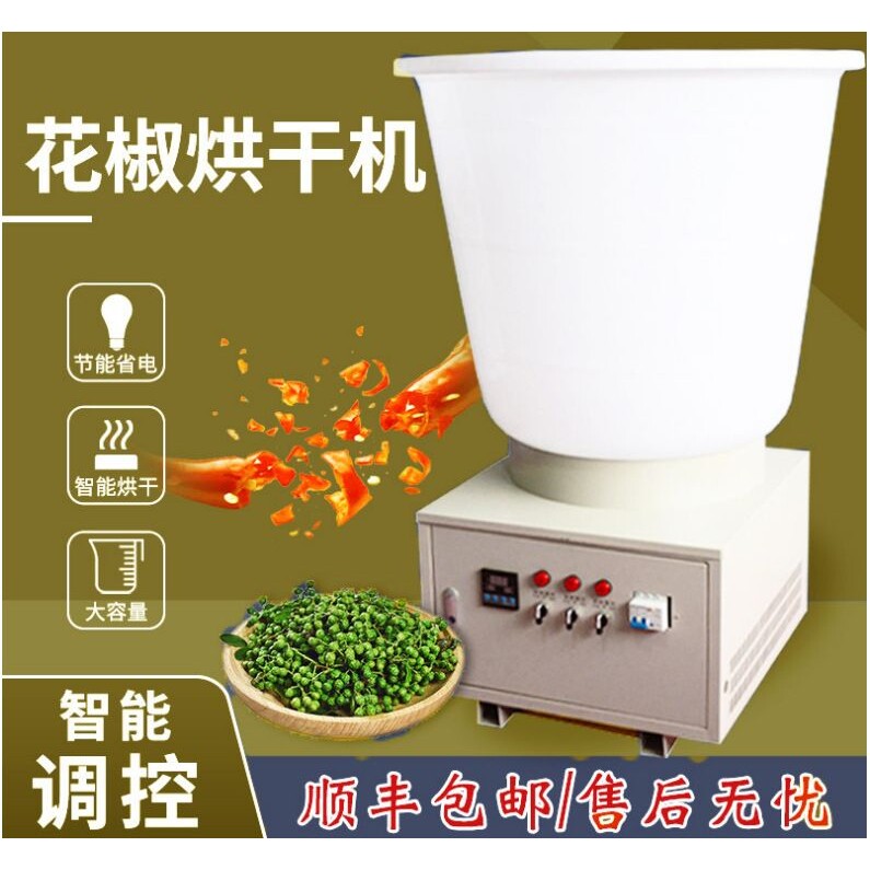 花椒烘干机 辣椒中药材全自动烘干设备 空气能恒温菊花烘干机价格