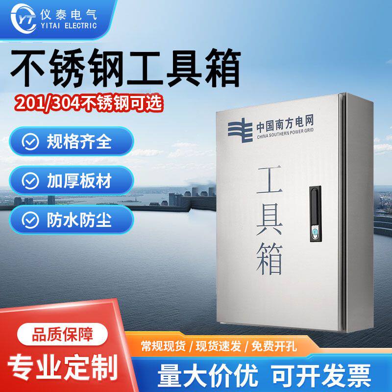 不锈钢电房工具箱环境控制记录箱防误解锁钥匙箱南方电网工具箱