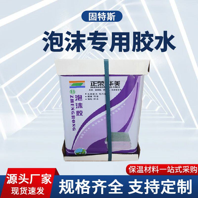 泡沫胶水专用胶粘pvc广告泡沫板航模强力胶粘泡沫厂房管道隔音胶