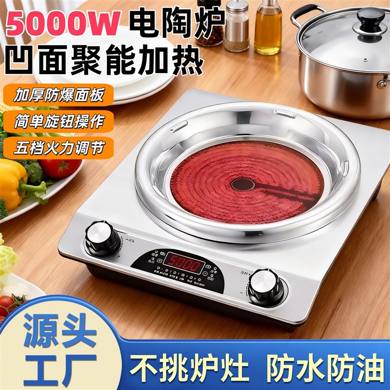 2026年新款电陶炉第一名电炉商用电磁炉不挑锅家用凹面5000大功率