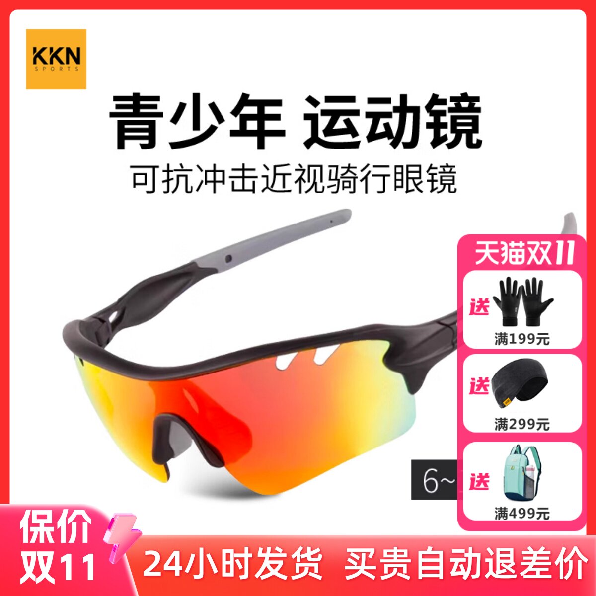 KKN儿童骑行眼镜墨镜跑步运动滑板骑车自行车近视防晒防风偏光镜