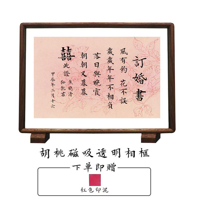 新中式粉色订婚书中国风相框摆台婚书高级感结婚定制大气礼物摆件
