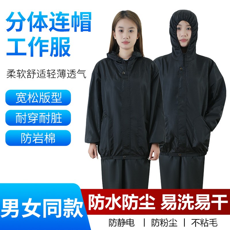 防尘不粘毛工作服防静电透气防岩棉带帽分体防护服防水喷漆打磨