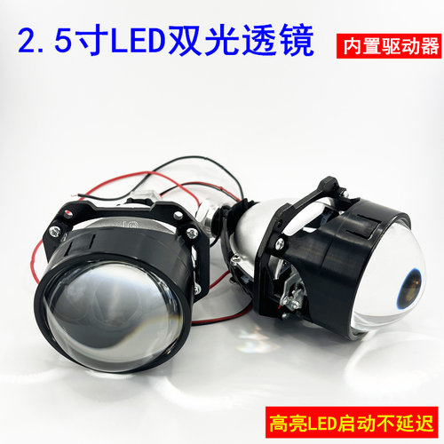 2.5寸LED双光透镜汽车无损超亮聚光远近光一体大灯摩托改装车灯