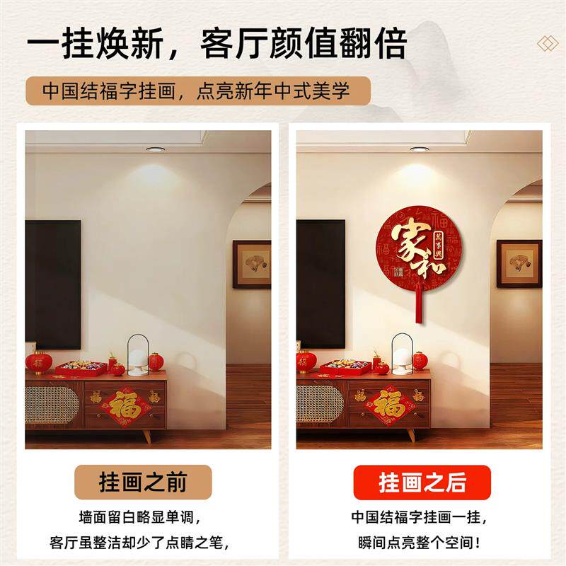 福字电视背景墙装饰挂件客厅墙面装饰画点缀挂画过年高档挂饰壁画