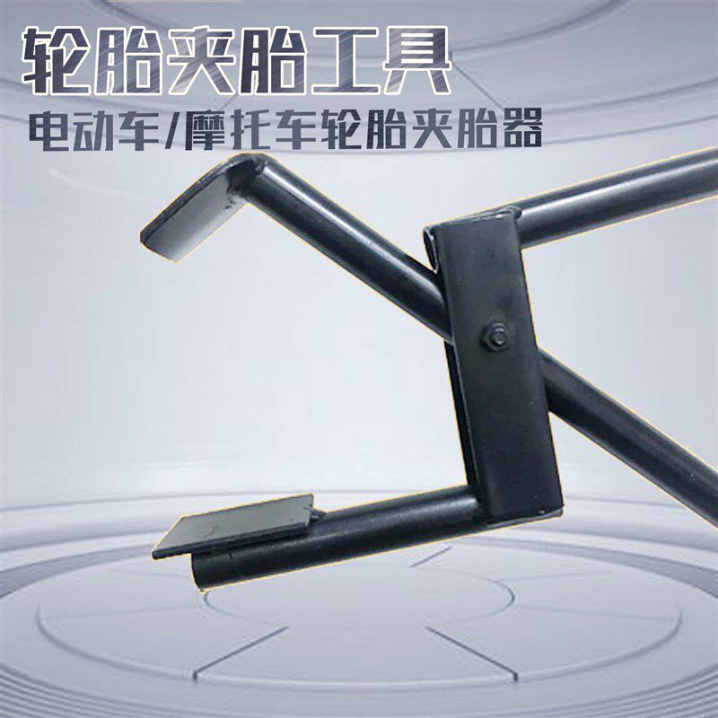 扒胎钳 器 真空轮胎快速拆卸工具 摩托车电动车轮胎夹胎器机夹钳