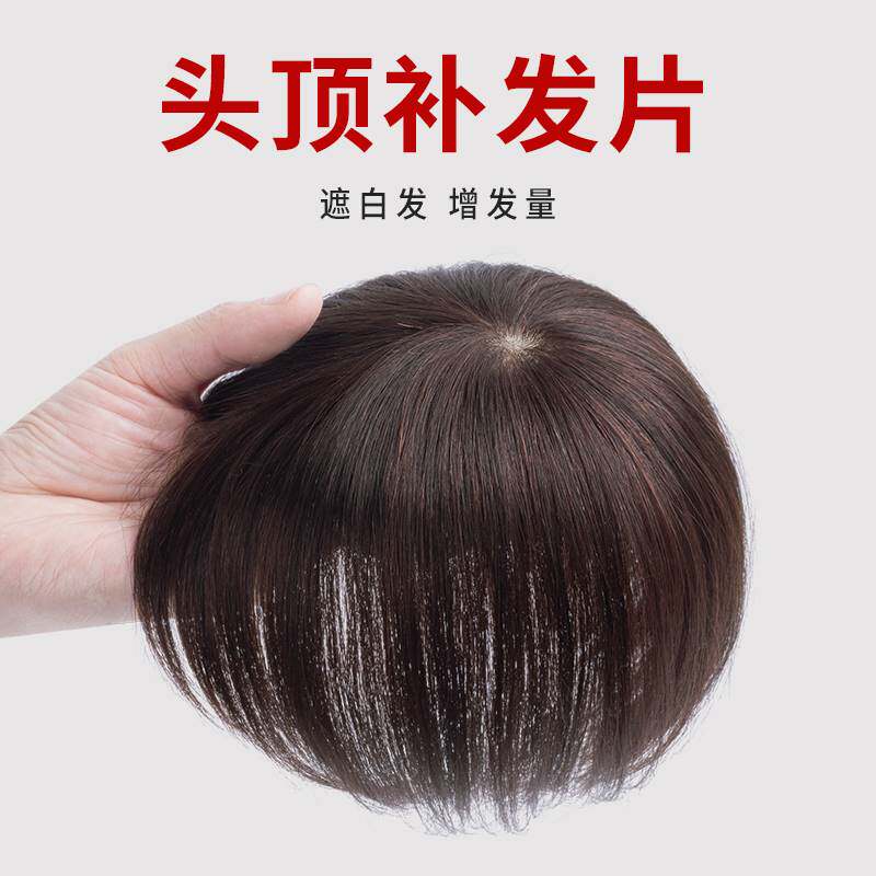 假发片全真发无刘海中长发遮白发中分可扎盖头顶头发稀少补发片女