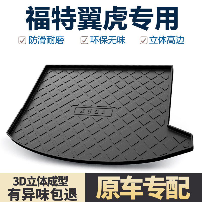 适用福特翼虎后备箱垫内饰改装配件专用汽车TPE防水后尾箱垫子
