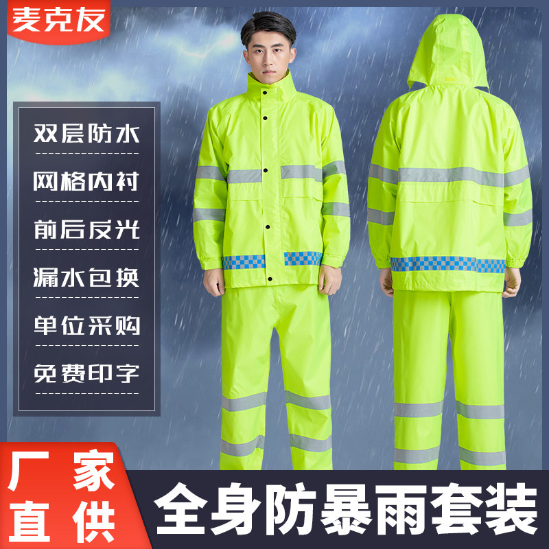 巡逻救援反光雨衣雨裤套装男款分体式劳保道路交通安全骑行防雨服