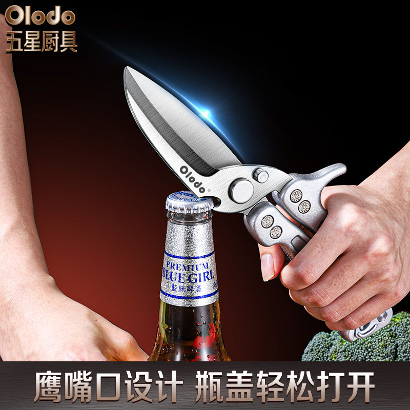 高级剪刀厨房专用全不锈钢强力鸡骨剪子多功能家用锋利食物剪辅食