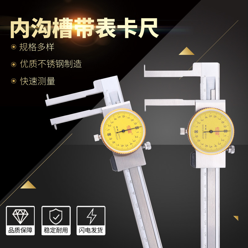 恒量内沟槽带表卡尺10-150/200/300mm沟槽卡尺表盘内径卡尺内孔尺