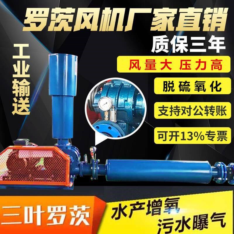 三叶罗茨鼓风机大功率变频工业鼓风机鱼塘增氧机污水处理罗茨通风