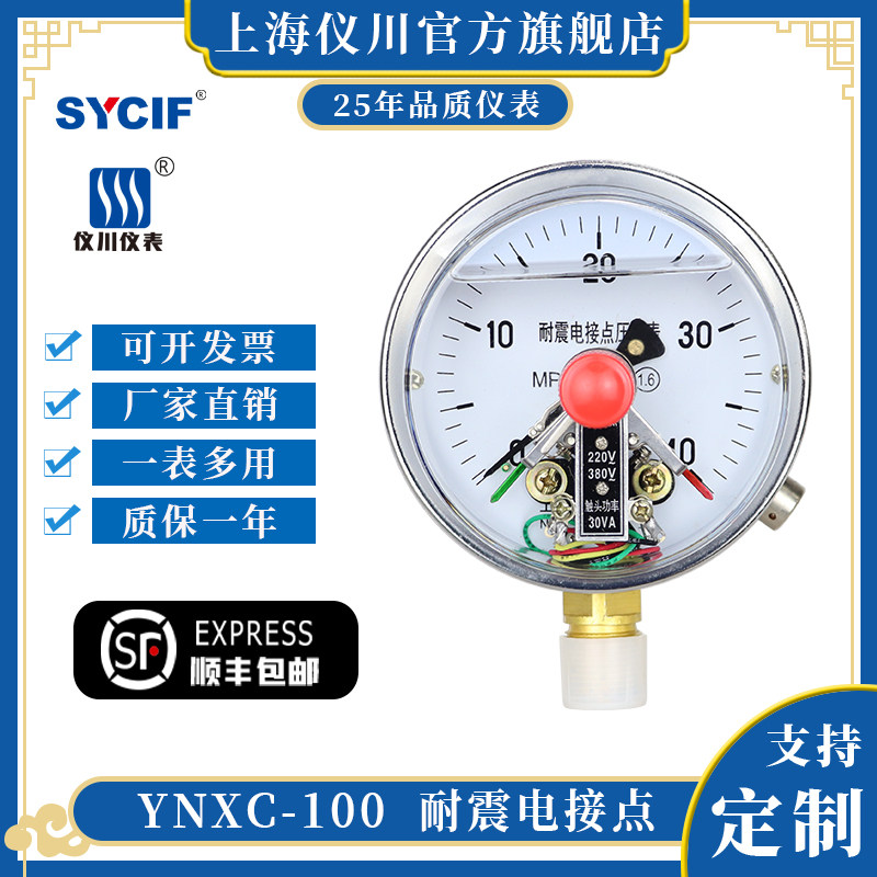 上海仪川耐震电接点压力表YNXC-100轴向径向磁助式30VA 220V/380V