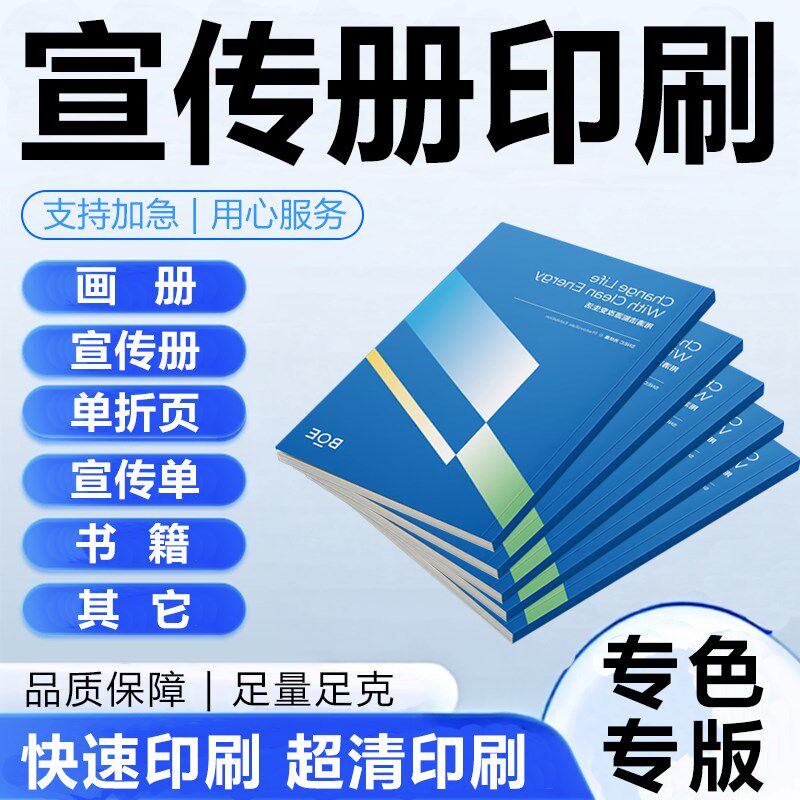 宣传册定制印刷画册设计宣传单摺页彩页企业公司产品手册封面书籍