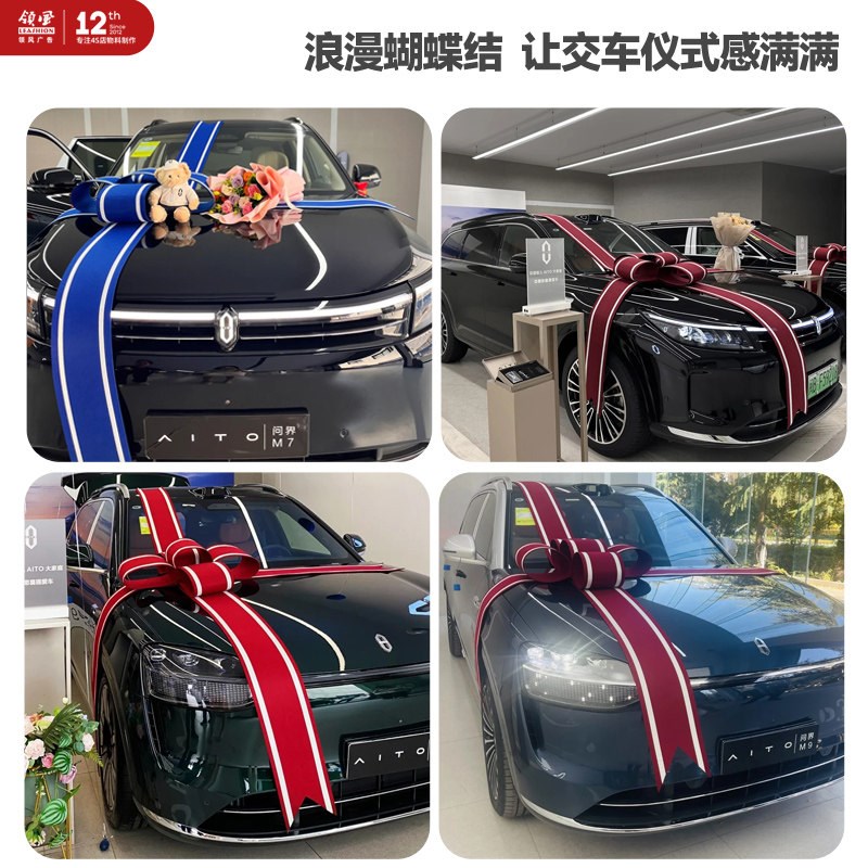 适用于问界智界新车交车提车仪式装饰大红花球4s展车布置蝴蝶结