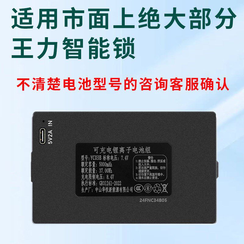 适用王力智能门锁专用锂电池指纹锁电池通用电子锁密码锁可充电