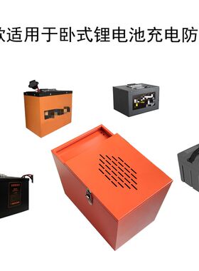 锂电池充电防爆箱家用 安全收纳 自动灭火 存放柜 新品推荐  包邮