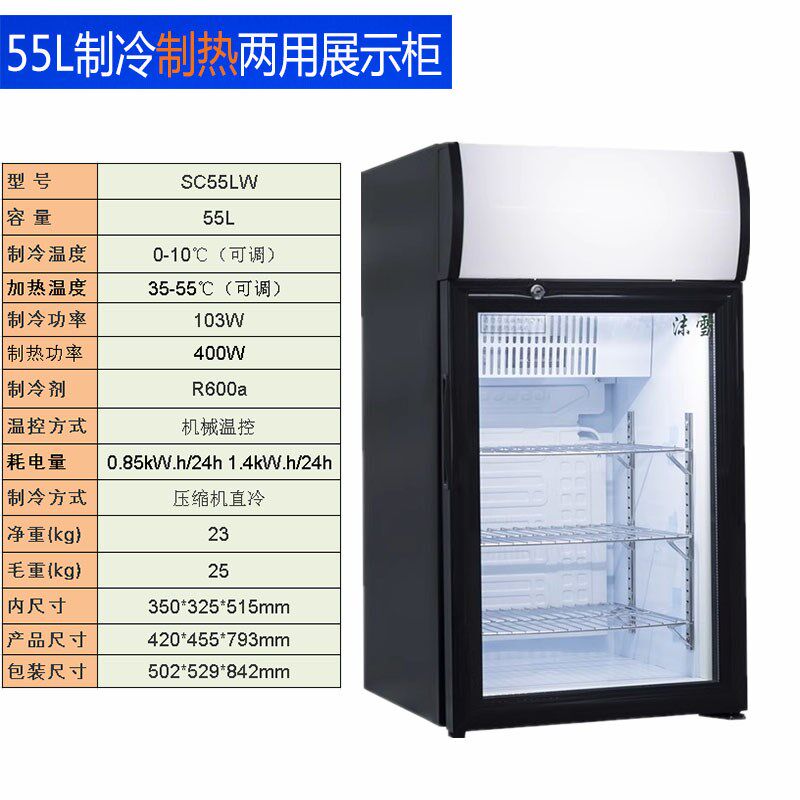 冷热两用立式展示柜家用牛奶饮料加热保温柜热饮柜小型冷藏柜商用