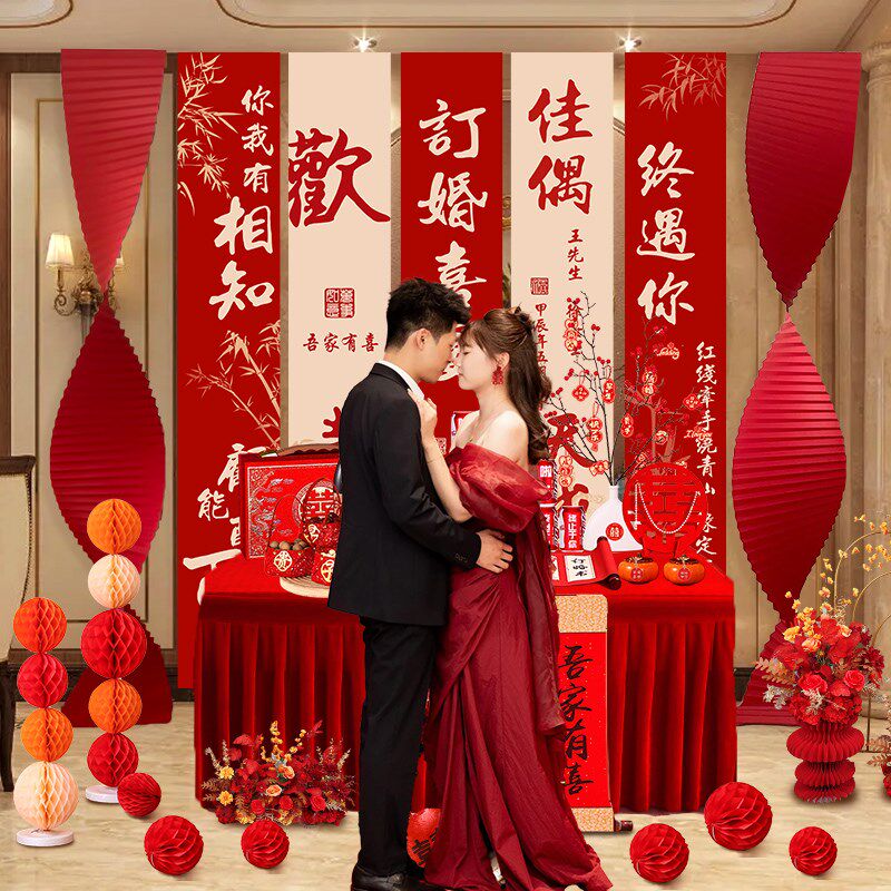 订婚布置装饰挂布条幅宴摆件大全套背景板摆台用品背景墙套餐家里