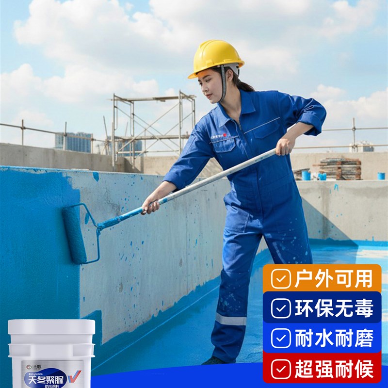 天冬聚脲儿童乐团鱼池防水涂料蓝色长期泡水室外防渗材料水池补漏