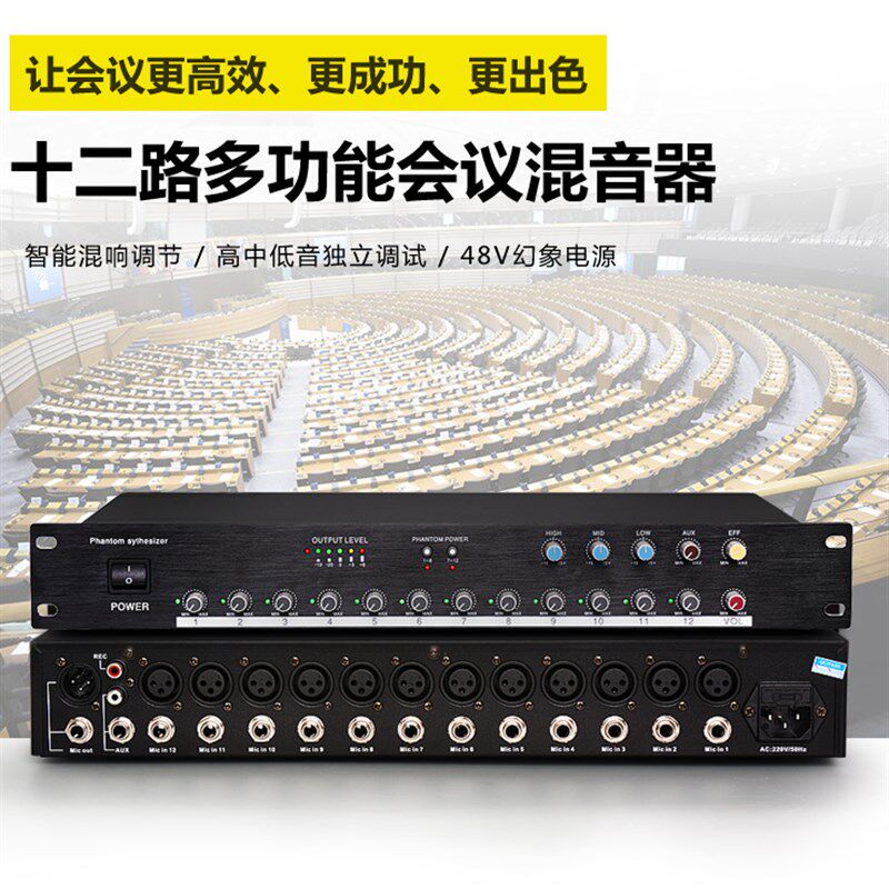 8路12路话筒音频集线器48V幻象供电工程专用分配器智能会议混音器