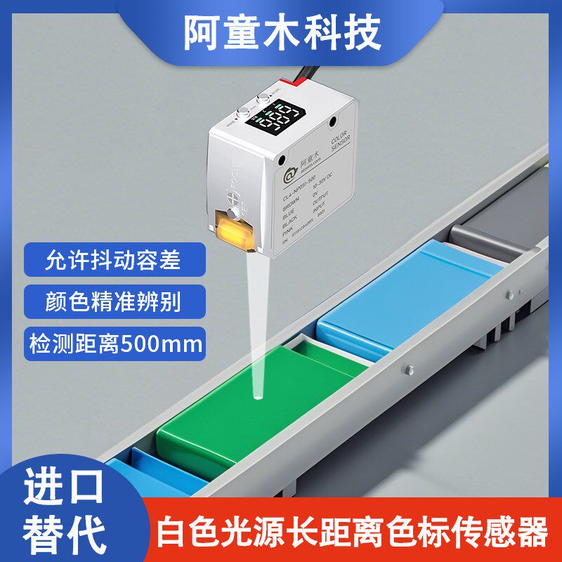 长距离一体式色标传感CL4-NP0SI 颜色识别 阿童木颜色检测仪器