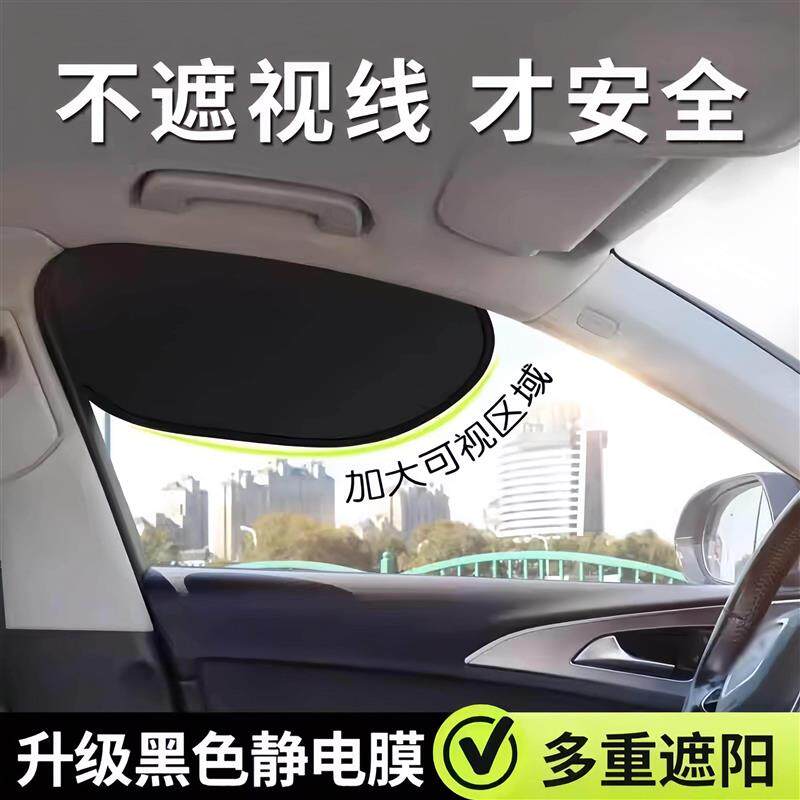 汽车防晒隔热遮阳挡板车侧窗户玻璃用隐私遮光帘新款车载遮阳帘