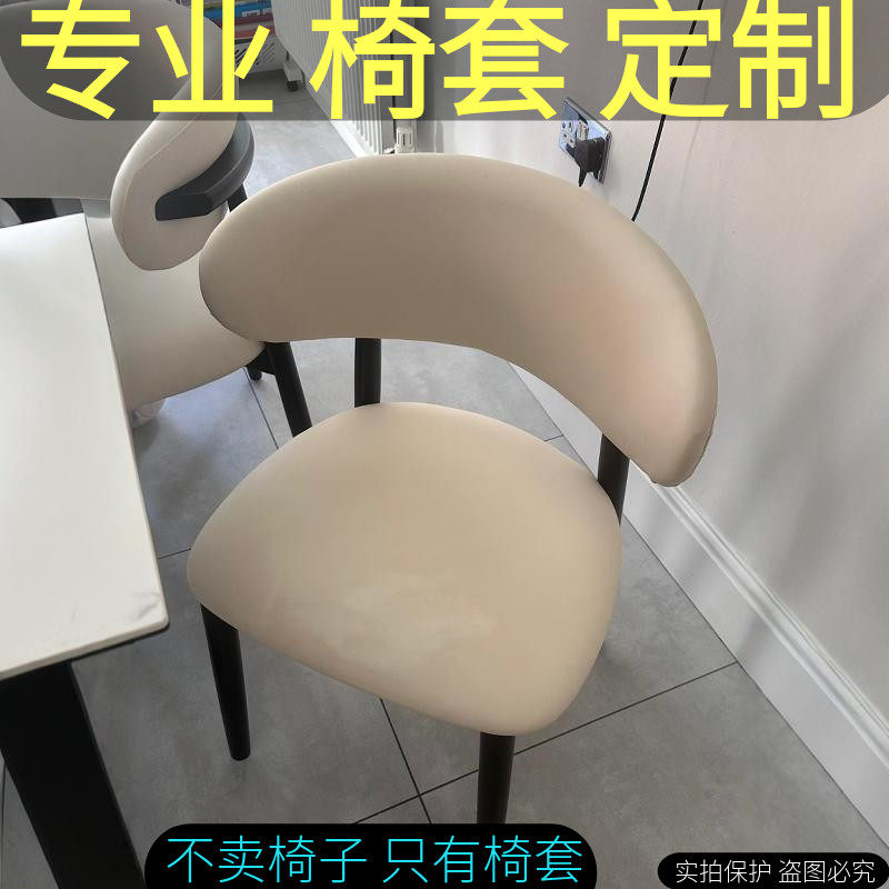 c靠背餐椅套罩定制家用餐椅套定做弧形分体椅套凳子套座椅保护套
