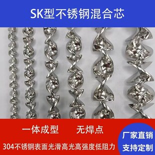 304不锈钢SK单元 螺旋状叶片 静态管道混合器混合单元SK SV SX
