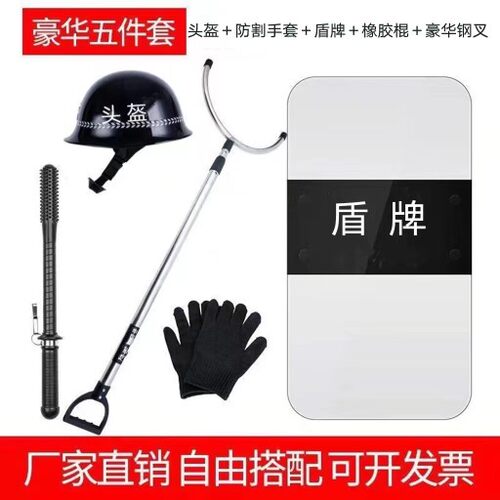 八件套防爆盾牌钢叉盔防刺服幼儿园学校保安防暴器材装备安保装备