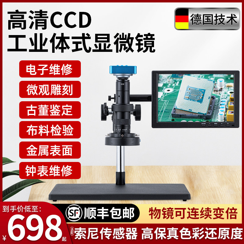 工业显微镜维修体视专业级用测量CCD焊接电子高清数码放大镜手机