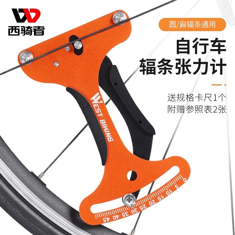 西骑者自行车辐条张力计轮组车圈校正工具钢丝调圈编圈测量扳手