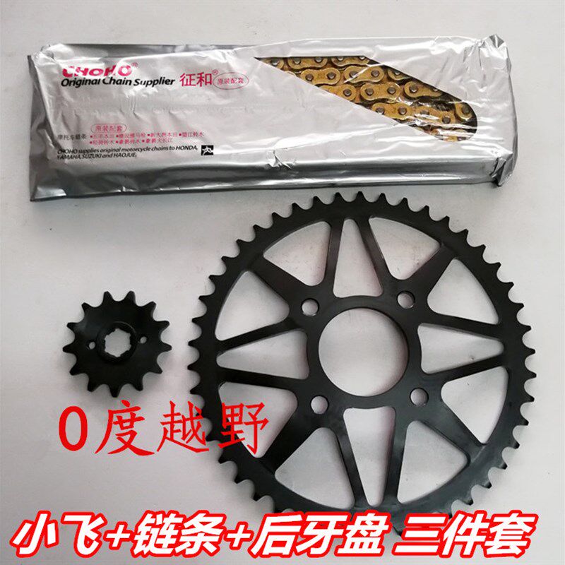 华阳T2 K1K2越野摩托车520凹形后链盘 大小飞牙盘 链条链齿轮套链