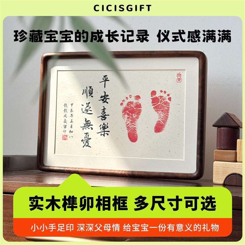 满月宝宝百天周岁手脚印足印泥仪式感布置用品抓周道具摆台相框