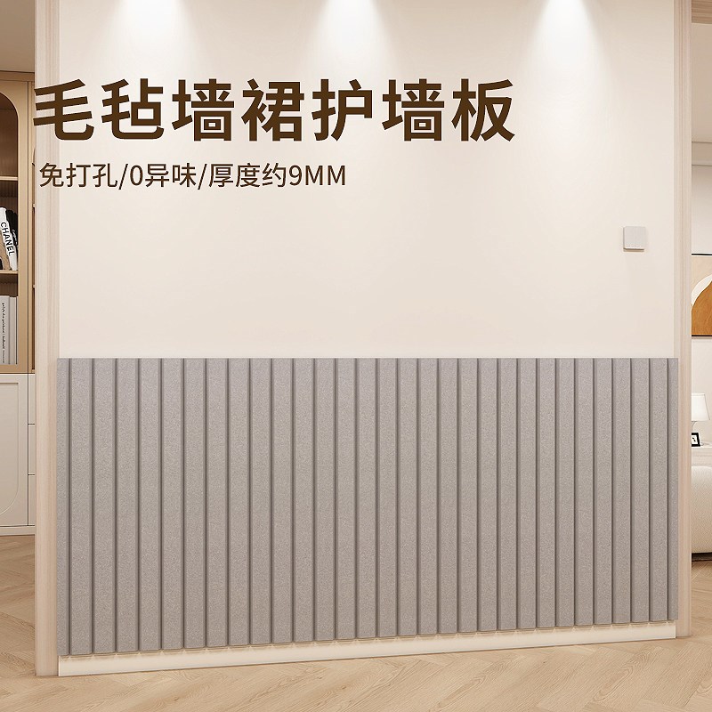 墙围软包儿童房墙裙自粘墙面遮丑装饰护墙板毛毡墙贴毛毡板防撞