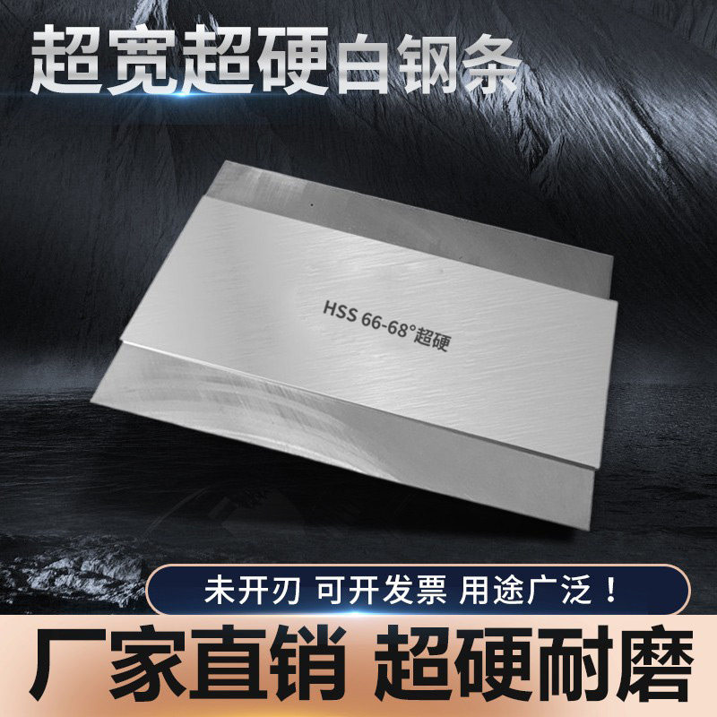 进口白钢模具白钢刀条高速钢板片钢条钢白钢刀刀超硬白钢条材