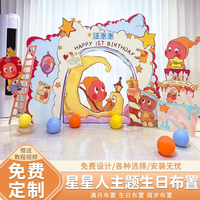 星星人主题宝宝周岁生日装饰场景KT板全套布置氛围感派对背景板