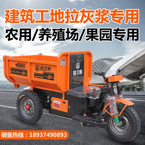 鑫宇鹏电动三轮车建筑工地拉灰拉砖翻斗自卸车果园农用养殖拉货车