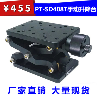 PT-SD408T/412手动升降台60120mm行程升降位移台 Z轴升降台