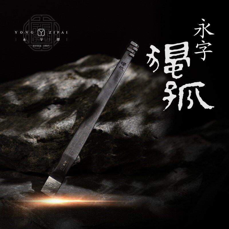 永字牌篆刻刀匠心永字系列硬质合金六棱方杆刻刀雕刻刀金石印章手