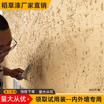 生态稻草漆室内外墙面漆防水夯土肌理漆环保艺术漆仿黄泥巴墙涂料