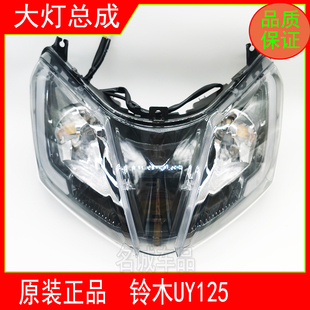 适用轻骑铃木UY125踏板摩托车UY125T-A前大灯前照灯头灯照明车灯