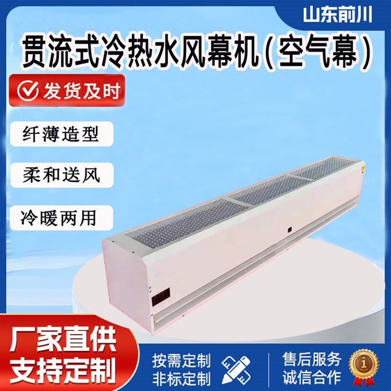 贯流式冷热水型风幕机冷暖两用RM-S-1.2米1.5米1.8米空气幕水帘机
