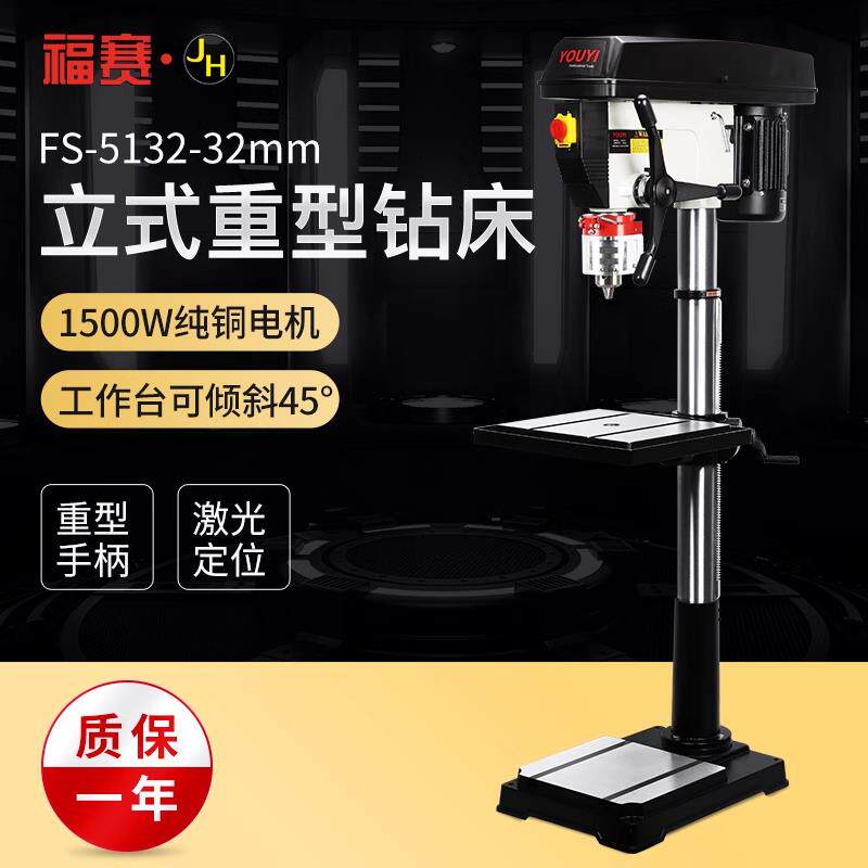 福赛钻床台钻工业级重型高精度大功率多功能立式金属钻孔机钻床