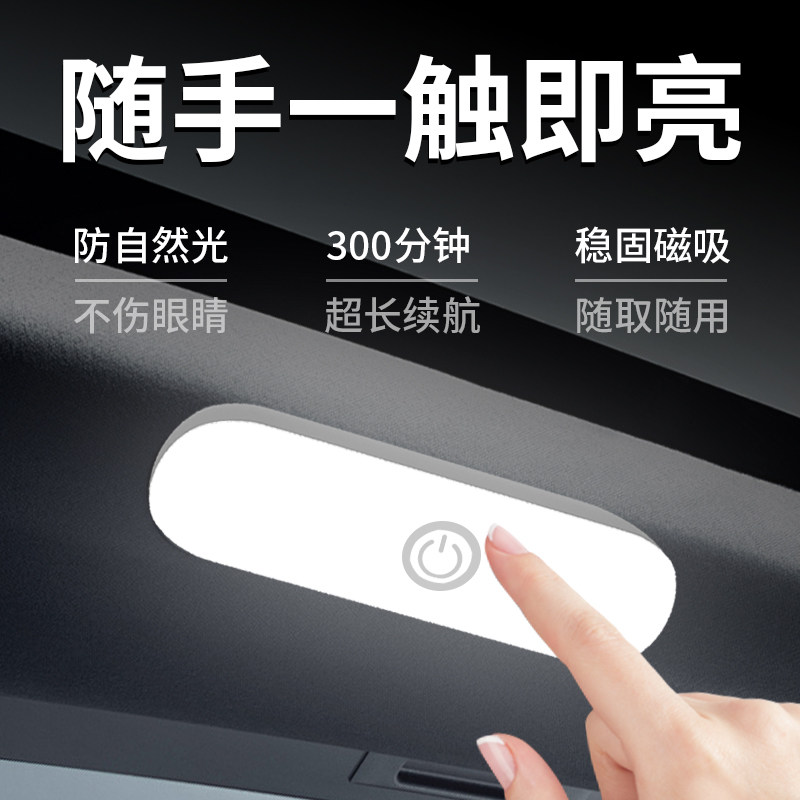 2024新款汽车照明灯强磁USB充电车顶灯后备箱车载led阅读灯免接线