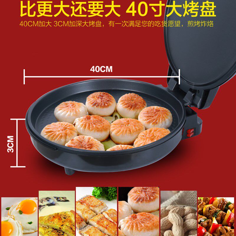大功率40cm大电饼铛加深家用双面加热煎烤煎饼机电饼档蛋糕机烙饼
