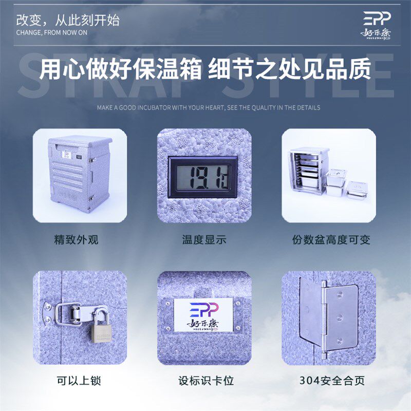 保温箱 二分之一份数盘箱立柜式EPP高密度保温箱饭菜保温箱 49升