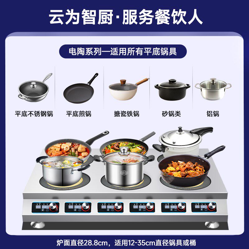 云为电陶炉商用3500w大功率多头煲仔炉2/4/6/8眼黄焖鸡砂锅电磁灶