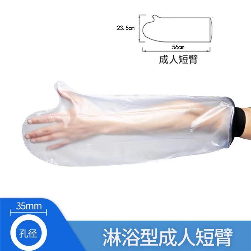 骨折洗澡防水套石膏脚套手臂膝盖腿部伤口保护套术后受伤沐浴儿童