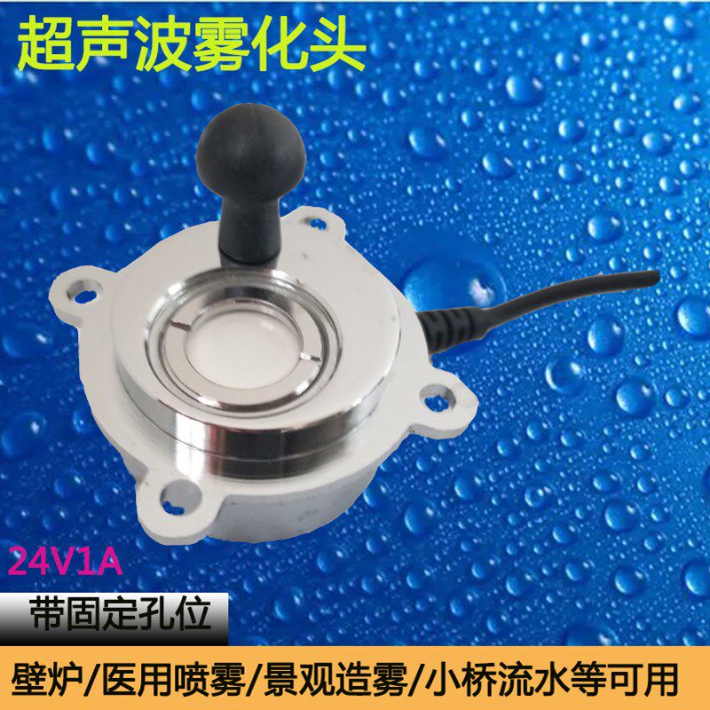 大雾量雾化头单头超声波雾化板造雾器空气加湿器机芯配件假山流水